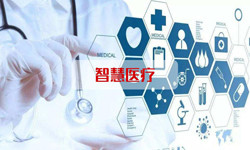 智慧医疗系统开云官方app下载站、北京开云官方app下载站公司 -北京开云官方app下载站开云官方app下载站公司