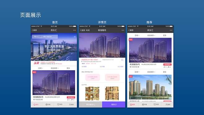 房地产APP开云官方app下载站的优势以及功能体现在哪些方面？北京开云官方app下载站